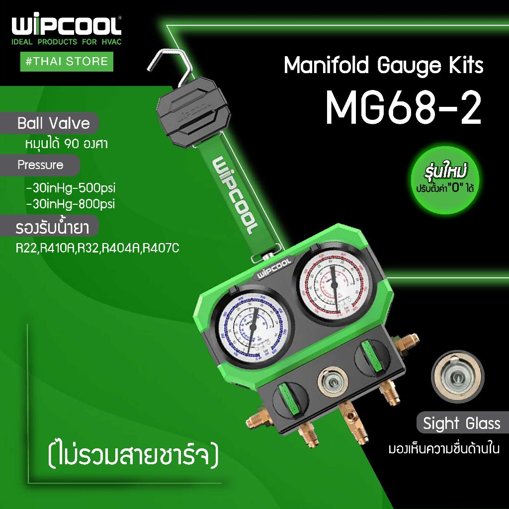 WIPCOOL เกจวัดแรงดันน้ำยาแอร์ (ไม่รวมสายชาร์จ ) Manifold Gauge รุ่น MG68‑2