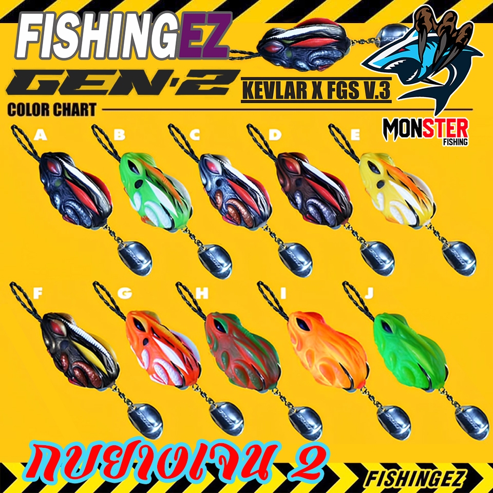 เหยื่อตกปลา เหยื่อปลอม กบยางเจน 2 GEN 2 (KEVLAR X FGS V.3) by FISHING EZ