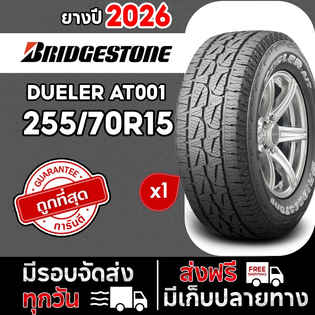 ยาง Bridgestone 255/70R15  AT001 ขอบ 15 ออฟโรด ปี 26 (1เส้น) ฟรีจุ๊บลมยางประกันคุณภาพทุกเส้น