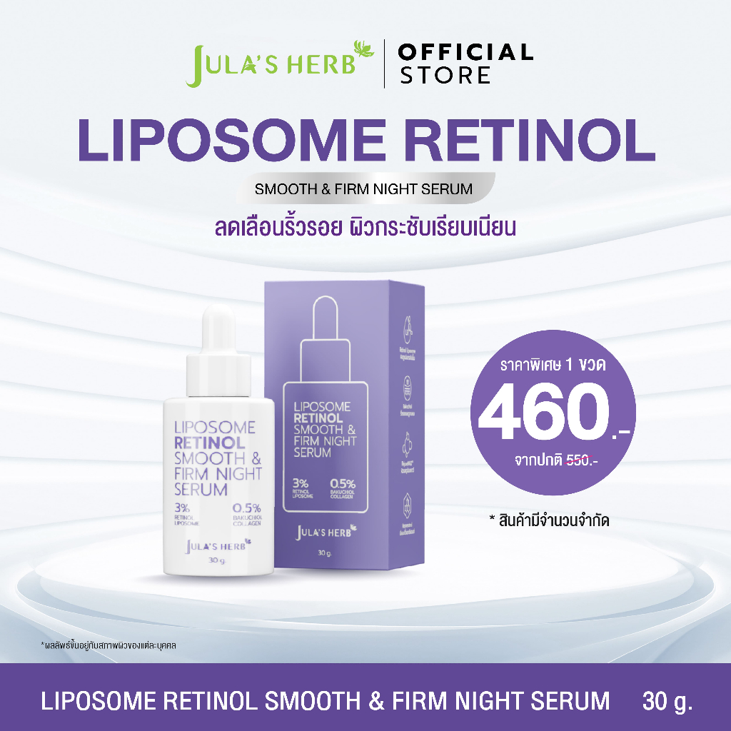 LIPOSOME RETINOL SMOOTH & FIRM NIGHT SERUM 30 g.