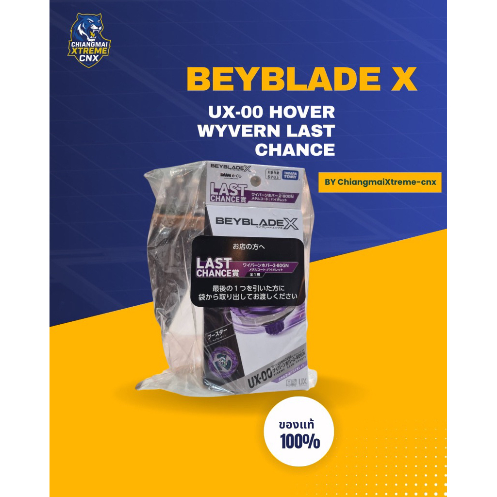 BEYBLADE X UX-00 Wyvern Last chance เบย์เบลดของแท้ พร้อมส่ง