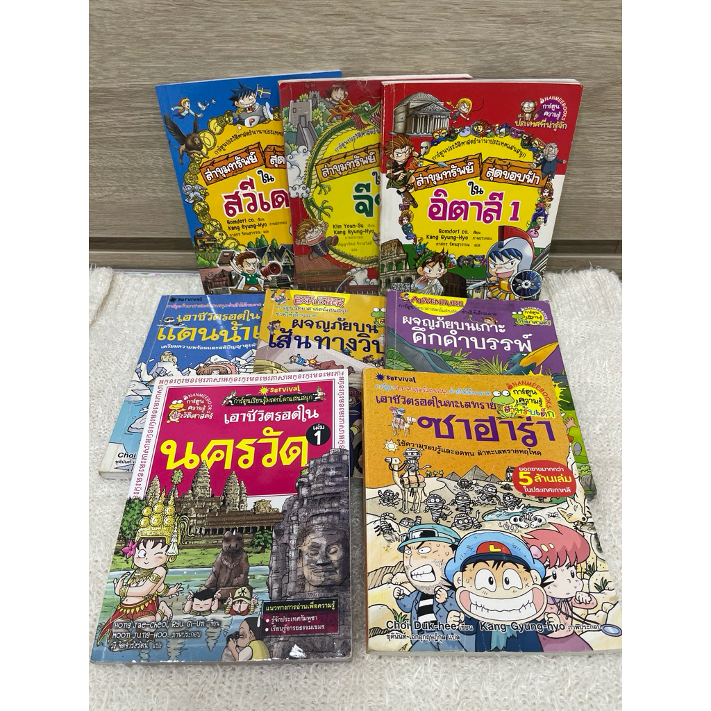 หนังสือการ์ตูนให้ความรู้ ล่าขุมทรัพย์ ผจญภัย เอาชีวิตรอด