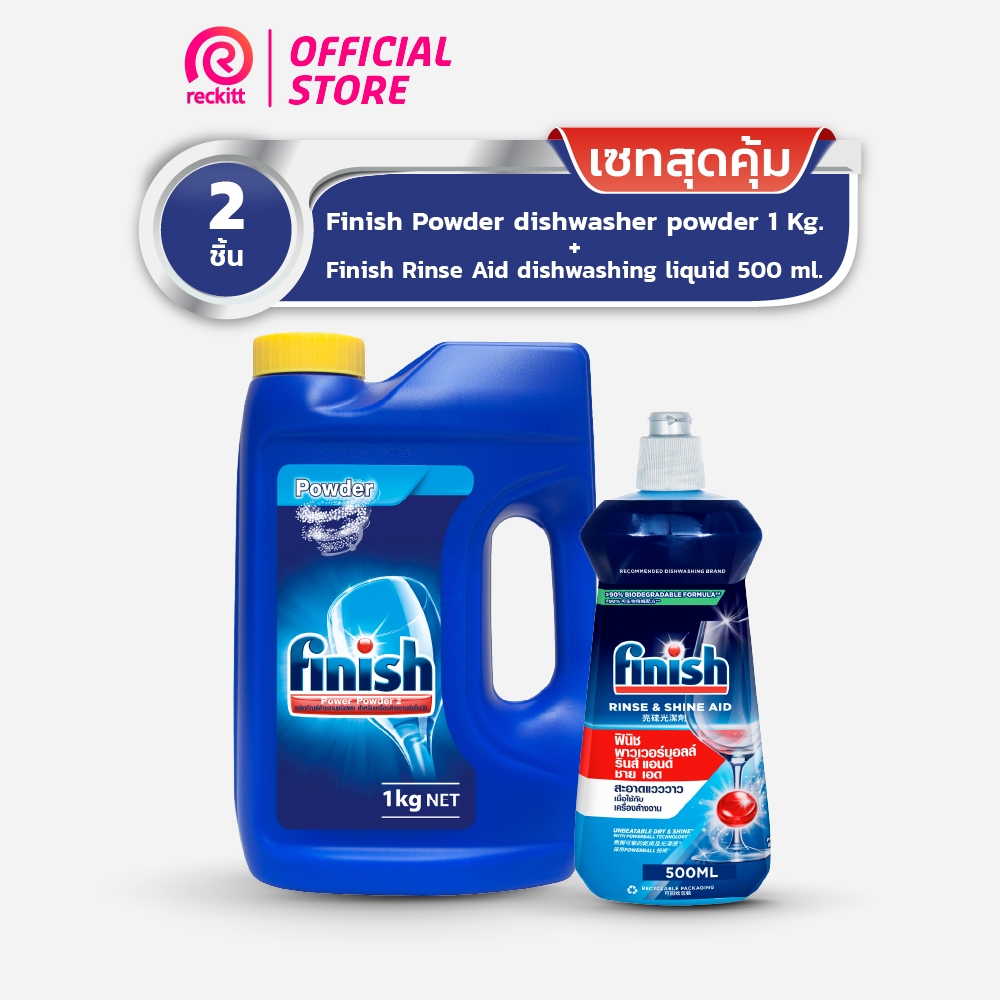 [เซตสุดคุ้ม] Finish Powder dishwasher powder 1 กก.+ Finish Rinse Aid dishwashing liquid 500 มล.