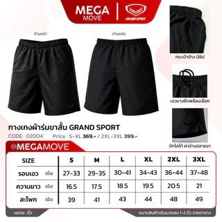 กางเกงผ้าร่ม ขาสั้น GRAND SPORT กระเป๋าข้าง+ซิบกระเป๋า 02-229 02-240 02-242 02-001 02-004