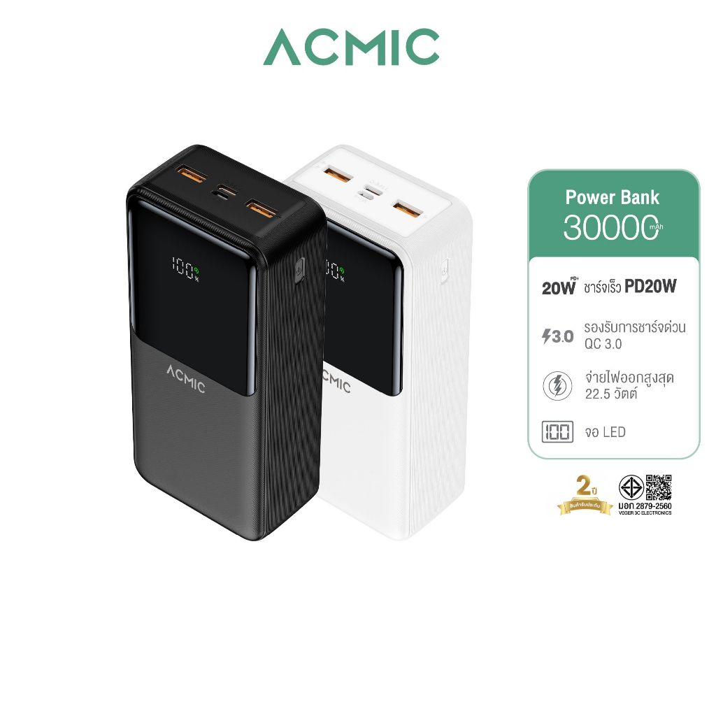 ACMIC AP30-07PD PRO Powerbank 30000mAh พาวเวอร์แบงค์ชาร์จเร็ว PD20W จอ LED จ่ายไฟType-C