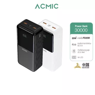 ACMIC AP30-07PD PRO Powerbank 30000mAh พาวเวอร์แบงค์ชาร์จเร็วPD20W หน้าจอ LED จ่ายไฟ Type-C