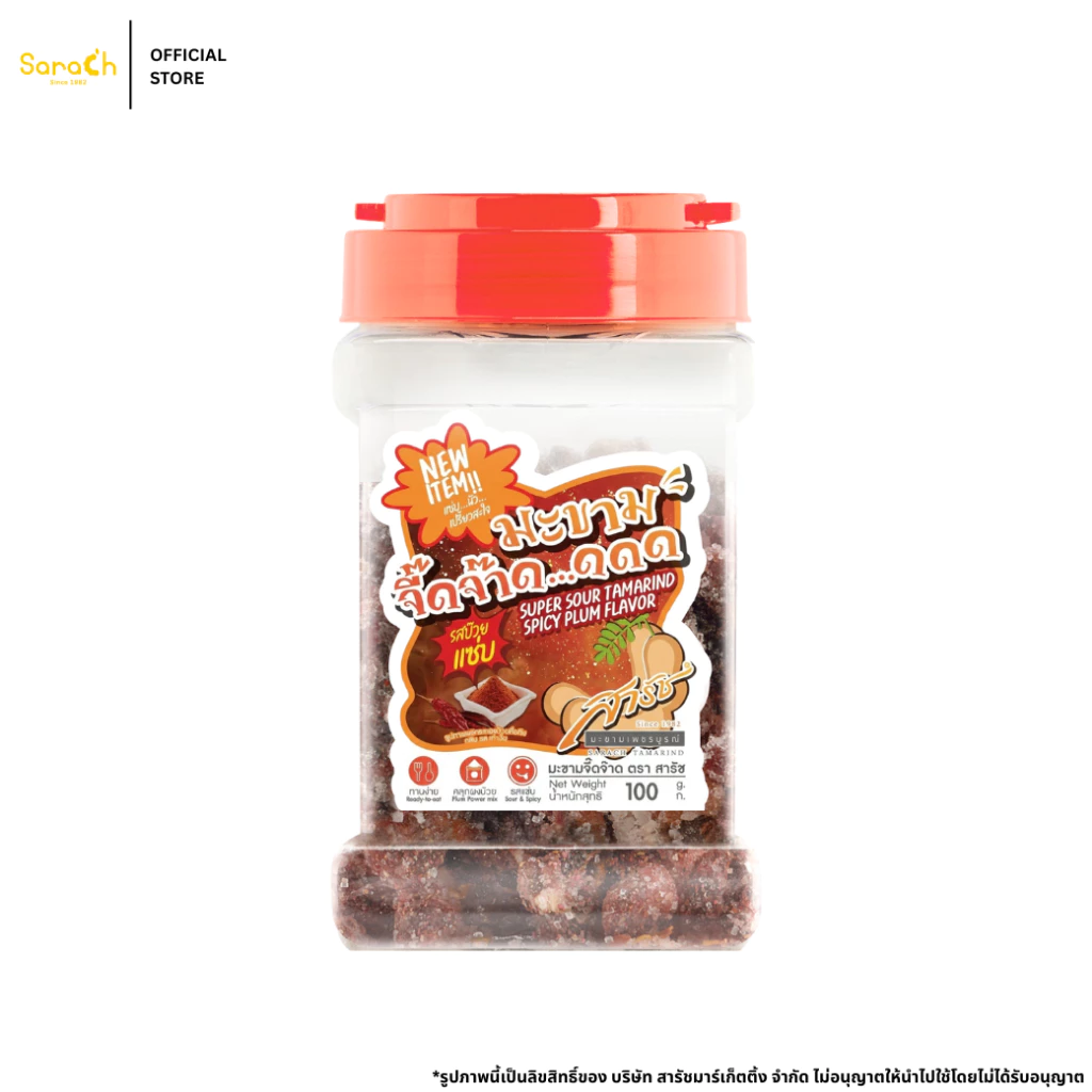 (มะขามจี๊ดจ๊าด รสบ๊วยแซ่บ 100g) มะขามจี๊ดจ๊าด มะขามคลุก มะขามสารัช มะขาม แซ่บ จี๊ดจ๊าด