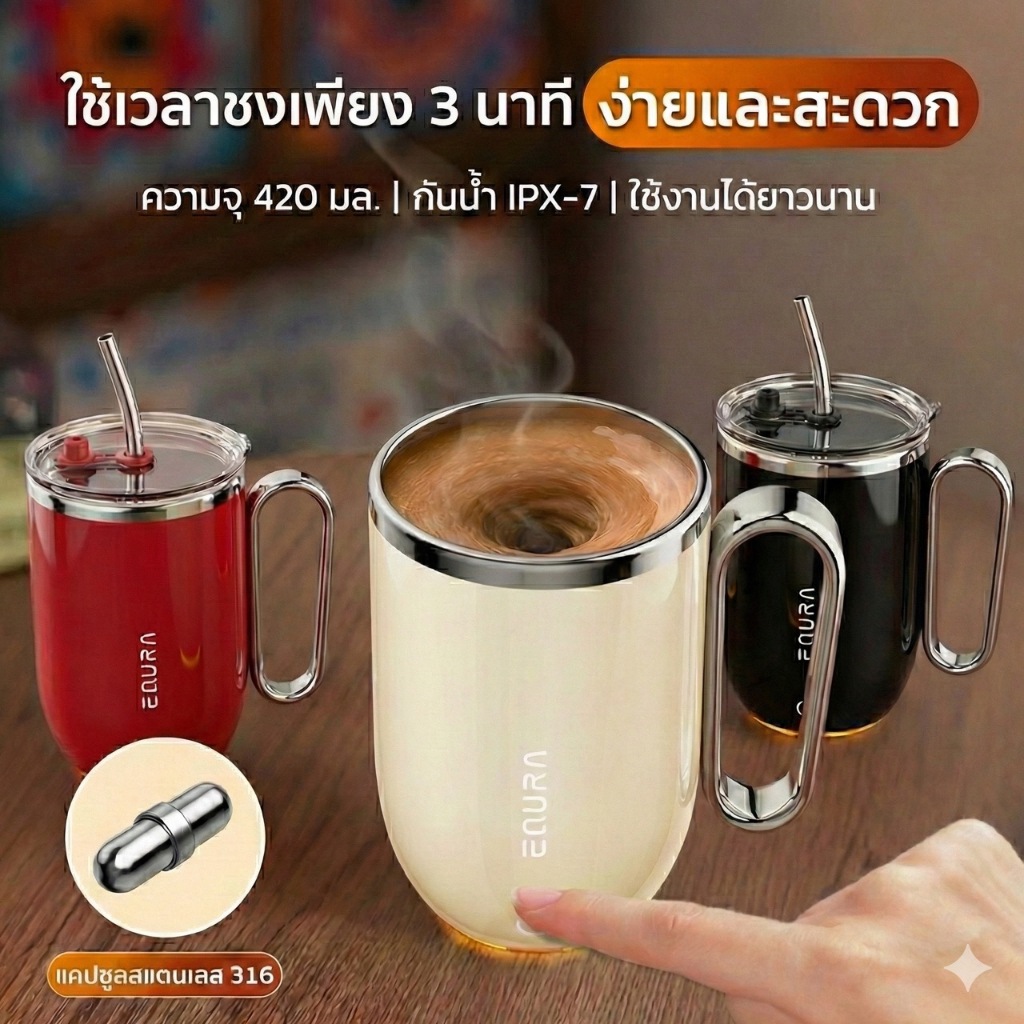 NEW EQURA-015 แก้วชงอัตโนมัติพกพา ปั่นด้วยแม่เหล็กแคปซูล ใช้พลังงานแบตเตอรี่ เป็นแก้วสแตนเลส 316 ขนาด 420ml.
