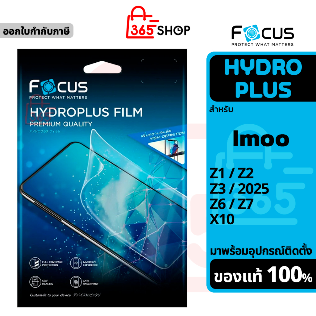 Focus ไฮโดรเจล Hydroplus สำหรับ Imoo Z1 Z2 Z3 Z5 Z6 Z7 X10