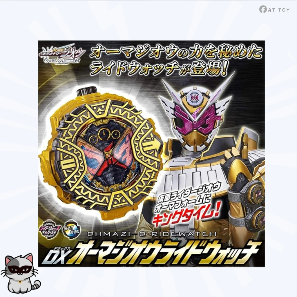 [พร้อมส่งในไทย]🇹🇭 DX Ohma Zi-O Ridewatch