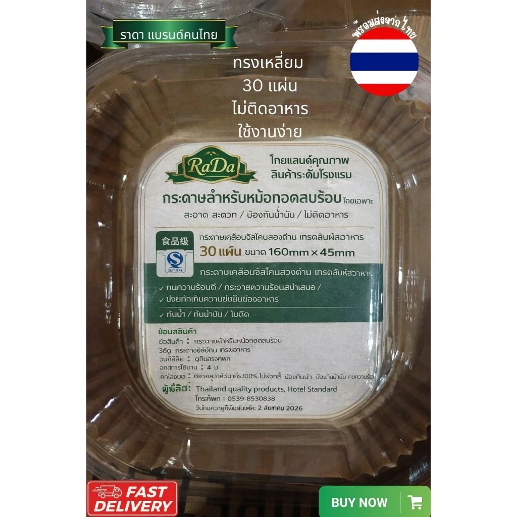 กระดาษหม้อทอดไร้น้ำมัน*เกรดพรีเมี่ยม*ไม่ติดอาหาร เคลือบ 2 ด้าน ใช้งานง่าย คุณภาพดี พร้อมส่งไวจากไทย - รูปที่ 3