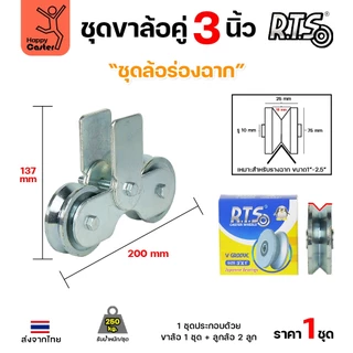 RTS ชุดล้อคู่ เสื้อล้อ3นิ้ว (ชุบสีเงิน) +ล้อเหล็ก 3x1 นิ้ว ลูกปืนญี่ปุ่นสำหรับ ประตูบานเลื่อน ประตูเหล็ก ประตูบ้าน