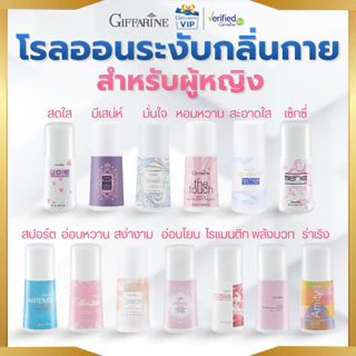 กิฟฟารีน โรลออน Whitening Roll-On ลูกกลิ้ง หอมมั่นใจ ระงับกลิ่นกาย สูตรอ่อนโยน แห้งไว Giffarine