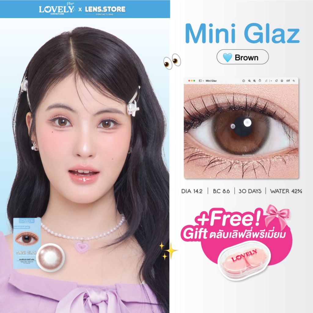 คอนแทคเลนส์รายเดือน LOVELYPLUS รุ่น MINI GLAZ เลนส์ตาธรรมชาติ ความละมุนเต็ม 100 รุ่นสุดฮิต !!