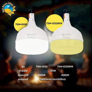 ไฟตุ้มพกพา 120W ปรับไฟได้ 3 โหมด มีแสงขาวและแสง วอร์มไวท์ หลอดไฟ LED ชาร์จไฟได้ รุ่น TSM-0120