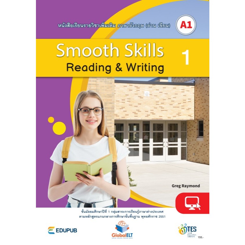Smooth Skills Reading & Writing 1-6 (ระดับมัธยมศึกษาตอนต้น และ ตอนปลาย)
