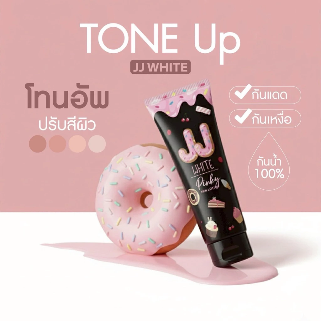 โทนอัพผิว พอกผิวขาว เจเจไวท์ JJ white lotion ของแท้จากบริษัท ปริมาณ 50 มล thumbnail 3