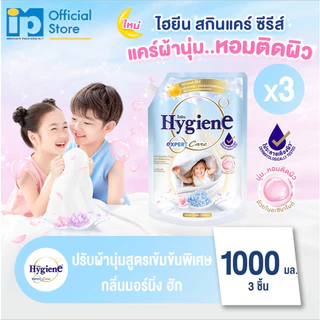 ไฮยีน เอ็กซ์เพิร์ท แคร์ สเปเชี่ยล อิดิชั่น สกิน แคร์ ซีรีส์ 1000 มล. แพ็ค 3 ถุง (เลือกกลิ่น)