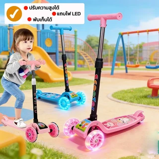 🔥พร้อมส่ง🔥 สกู๊ตเตอร์ส สกู๊ตเตอร์เด็ก3ล้อ ปรับความสูงได้ 3ระดับ ข้างต้น3สกู๊ตเตอร์กันลื่นขา ได้พับเก็บได้ แถบไฟ LED