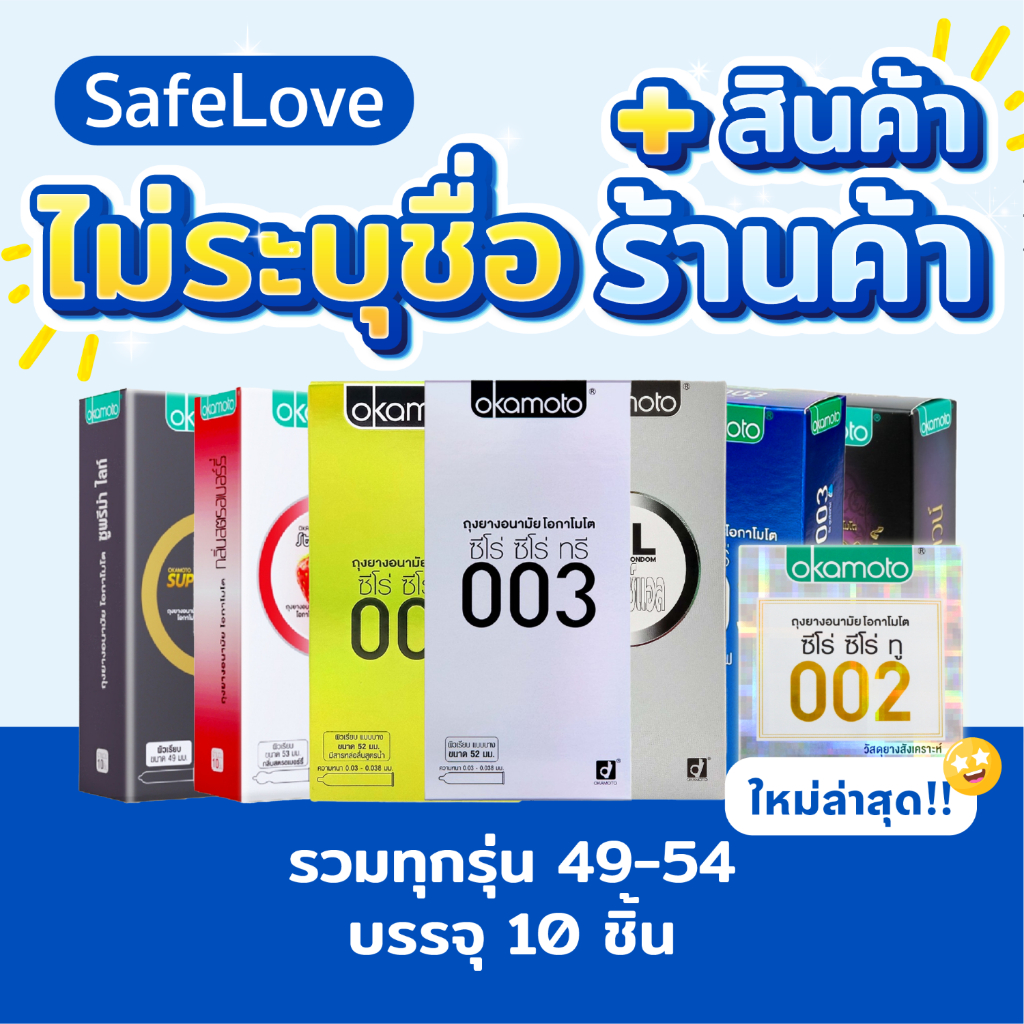 👻ไม่ระบุชื่อร้าน + สินค้า👻 Okamoto 003 Aloe XL ถุงยาง อนามัย โอกาโมโต (บรรจุ 10 ชิ้น) CONDOM ถุงยาง 