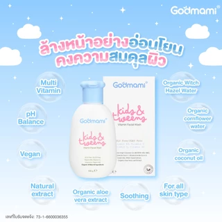 Godmami ชุดผลิตภัณฑ์ดูแลผิวหน้าและผิวกายสำหรับเด็กและวัยรุ่น Kids & Tweens Set