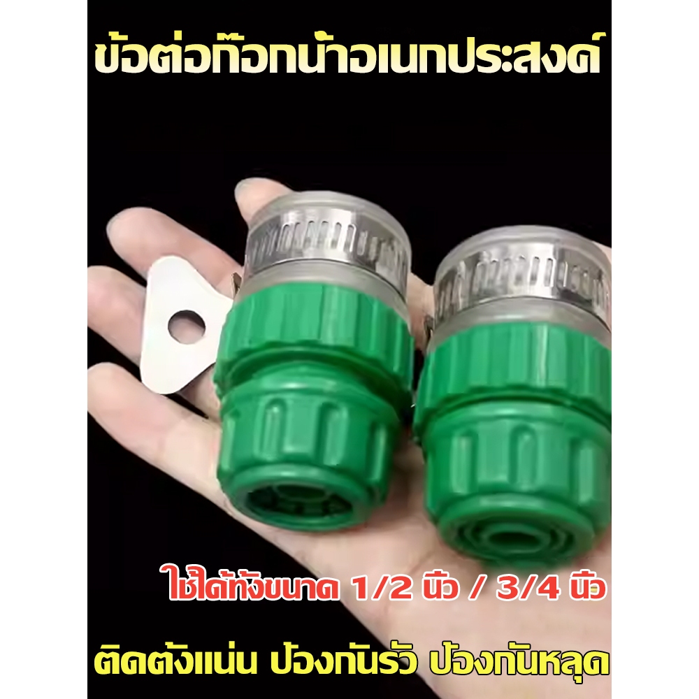 ข้อต่อสายยางแบบเร็ว ทนแรงดันน้ำ เหมาะงานบ้านและสวน | COD | ส่งภายใน 24 ชม. | สต๊อกกรุงเทพ
