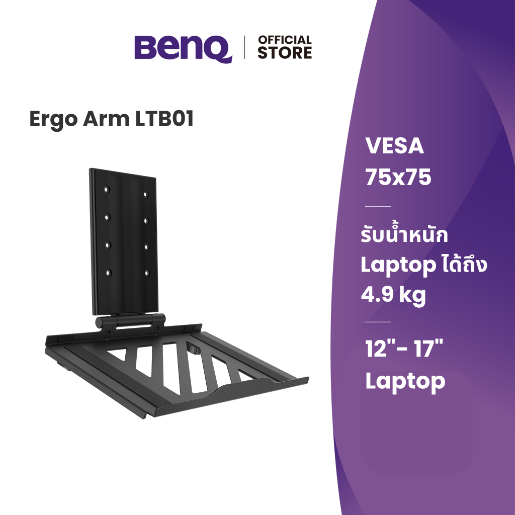 BenQ LTB01 Laptop Tray แท่นว่างแล็ปท็อปขนาด 12–17 นิ้ว รับน้ำหหนักได้ถึง 5kg มาตรฐาน VESA 75x75