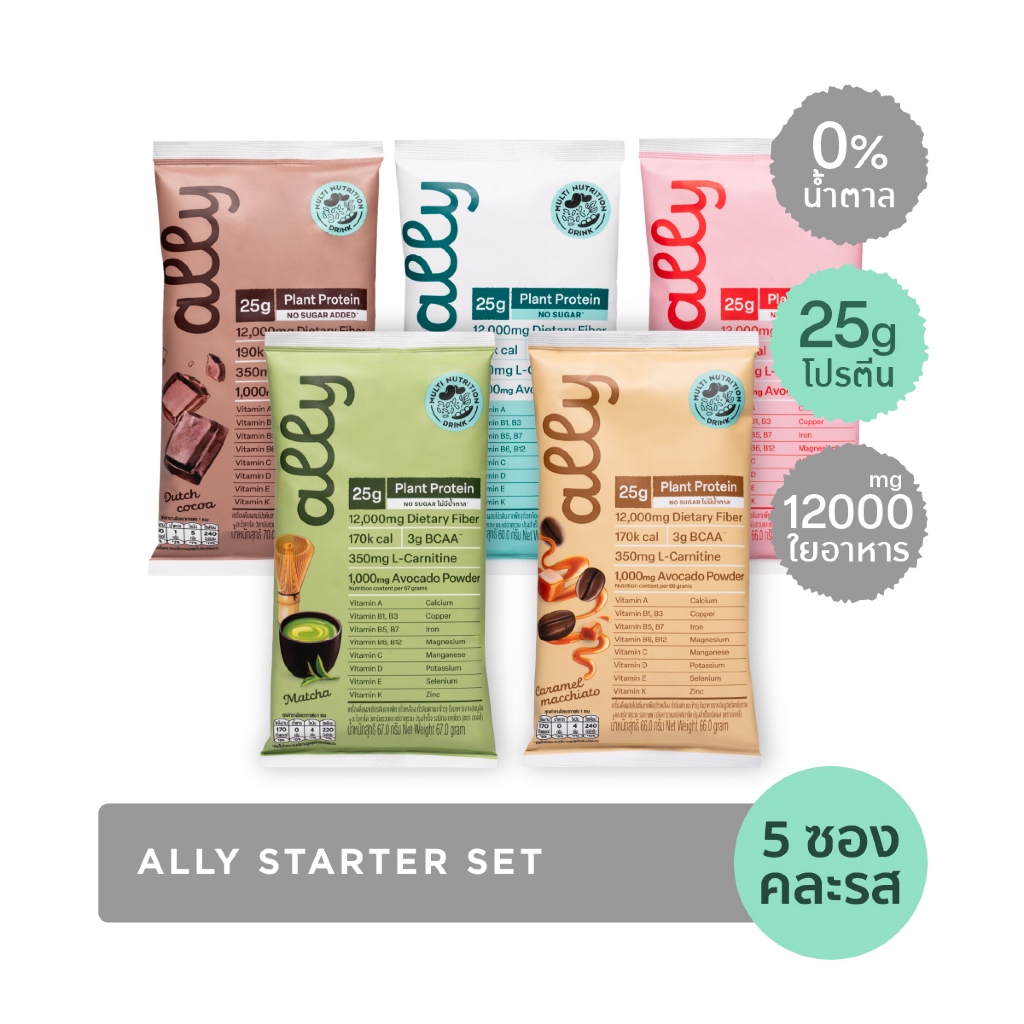 Starter Set 5 ซอง Ally powder Mixed ออลลี่ พาวเดอร์ คละรส โปรตีนพืช ทดแทนมื้ออาหาร