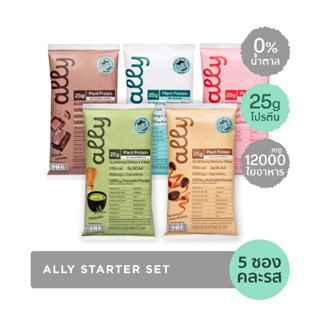 Starter Set 5 ซอง Ally powder Mixed ออลลี่ พาวเดอร์ คละรส โป…