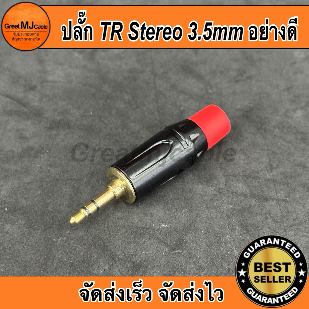 หัวแจ็ค TR stereo 3.5mm อย่างดี (1ตัว) AUX TRS TR stereo เข้าสายสัญญาณ อย่างดี