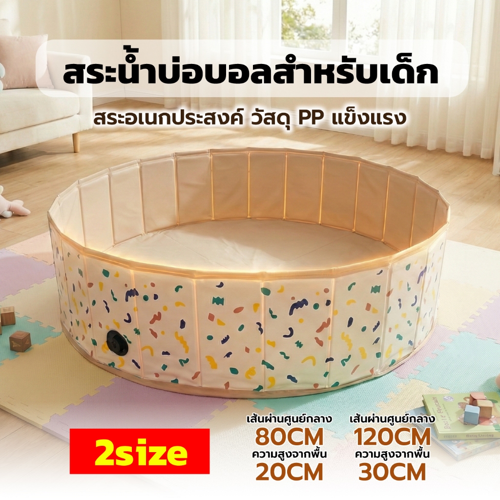 สระน้ำเด็กในบ้าน พับได้ ไม่ต้องเป่าลม อเนกประสงค์