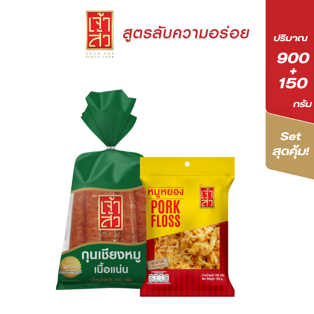 Set สุดคุ้มเจ้าสัว กุนเชียงพร้อมปรุง หมูหยองพร้อมทาน (กุนเชียงเนื้อแน่น 900 กรัม +หมูหยอง 150 กรัม)