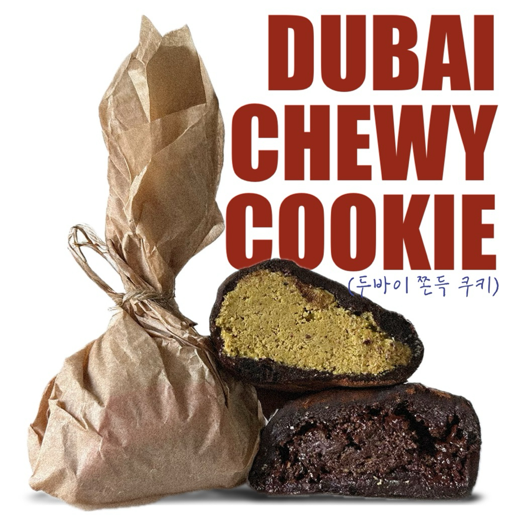 Dubai Chewy Cookie | คุกกี้ดูไบเกาหลี