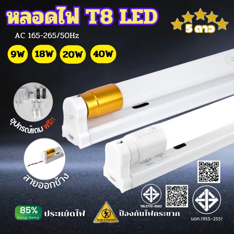 จัดส่งจากไทย ชุดหลอดไฟLED 9W 18W 20W 40W พร้อมราง T8 FULL / TUBE ชุดราง เปลี่ยนหลอดได้