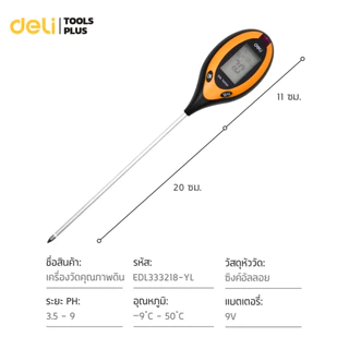 Deli เครื่องวัดค่าดินหน้าจอLED เครื่องวัดคุณภาพดิน อุณหภูมิ ความชื้น วัดค่าpH 3.5 – 9 Soil Tester