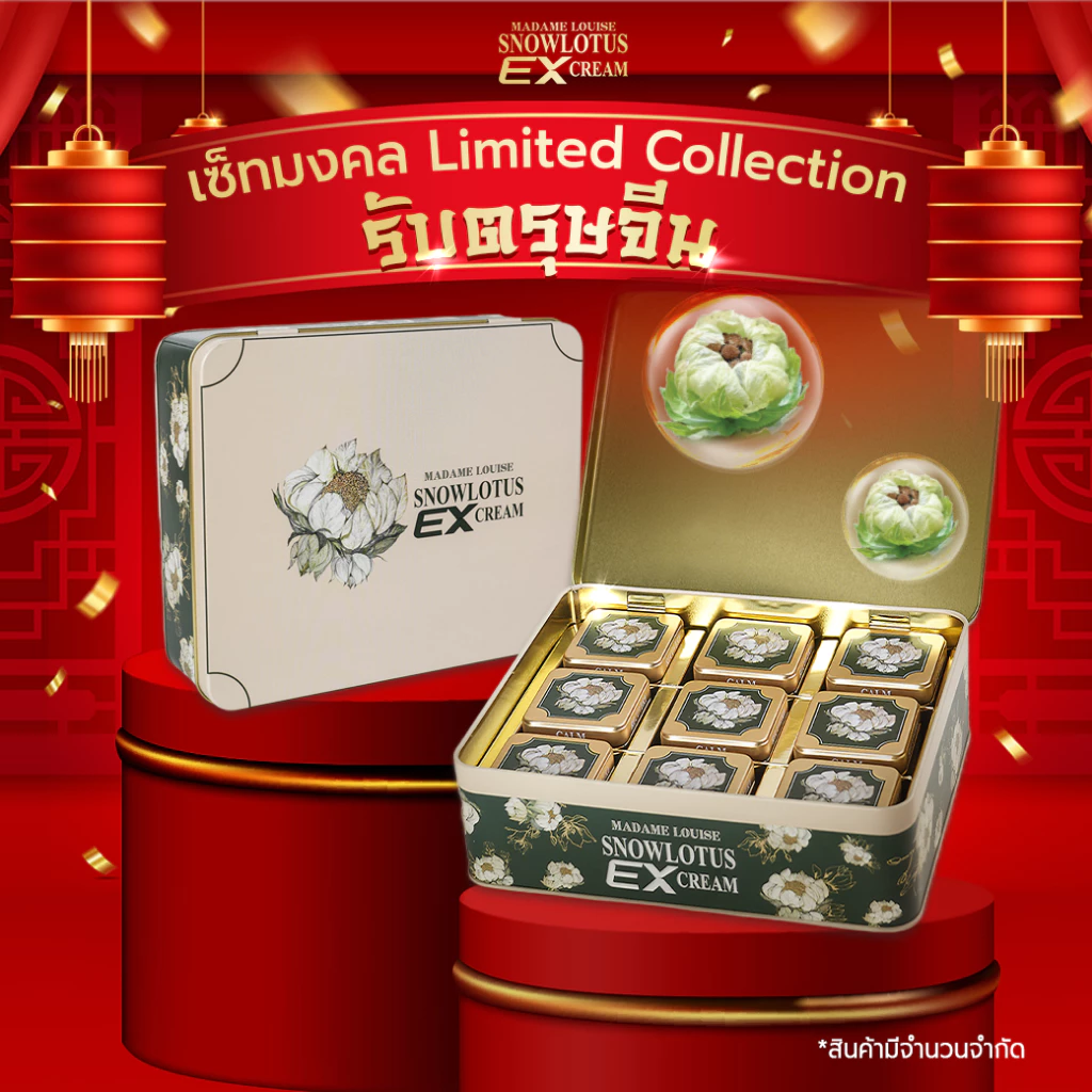 ❗ BOX SET เซ็ทมงคล บัวหิมะ อีเอ็กซ์ ครีม 9 กระปุก ❗ ครีเอนกประสงค์ เหมาะสำหรับทุกสภาพผิว