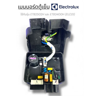 บอร์ดตู้เย็น Electrolux รุ่น ETB2502H และ ETB3400H