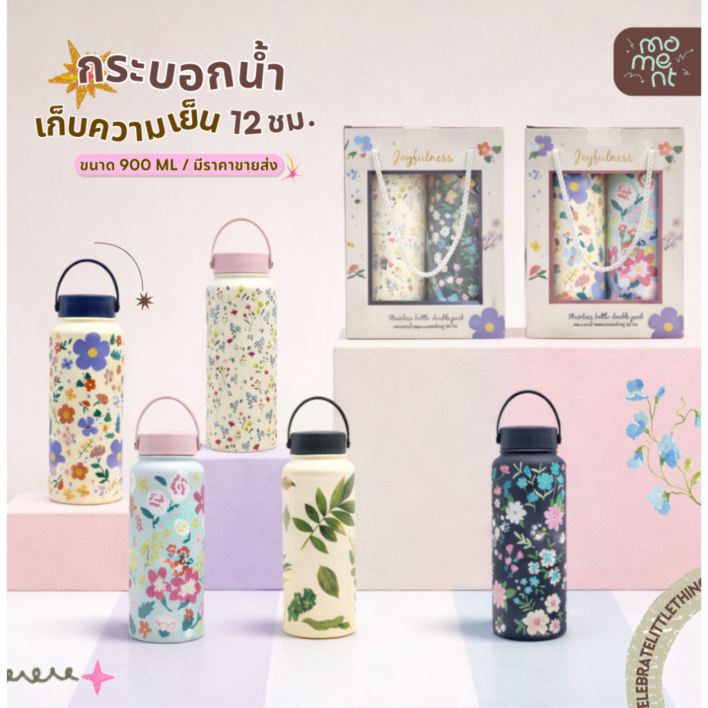 [Gift Set] แก้วน้ำ 900ml สแตนเลส 304 สกรีนลายรอบใบ ชุดของขวัญเก็บเย็น 12 ชม. รุ่น Tank Garden แบรนด์ Moment