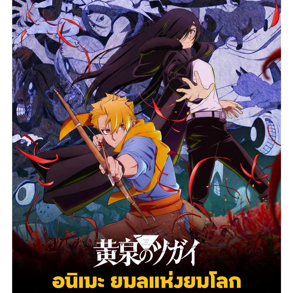 มังงะ ยมลแห่งยมโลก (ฮิโรมุ อาราคาวะ) Arakawa Hiromu