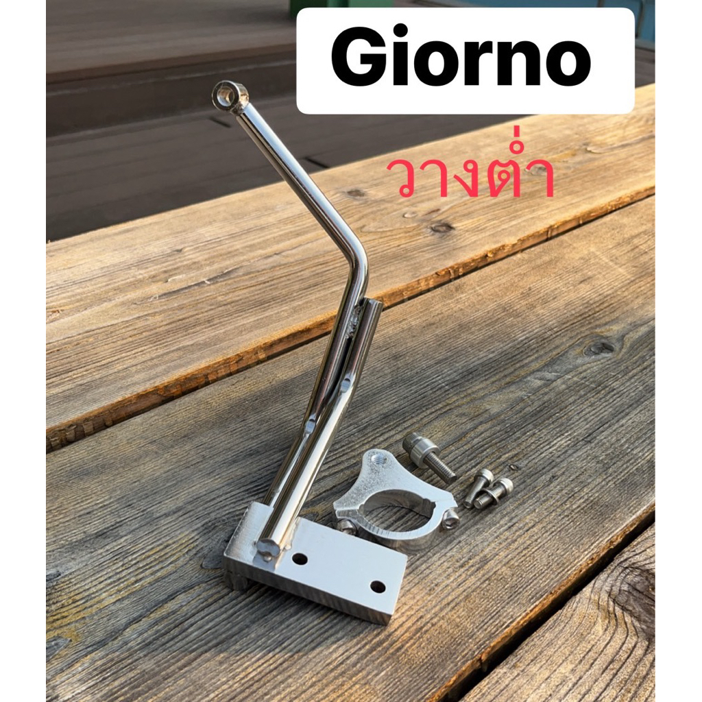 ชุดขายึดกันสะบัด สำหรับ Giorno , Lead125 (วางต่ำ) ทนทาน ใส่ได้ทั้งโอลีนและโปรเฟนเดอร์ 68-75 ไม่ต้องเชื่อมโครง