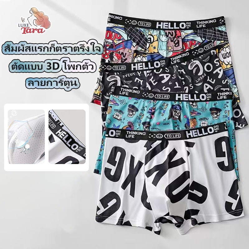 กางเกงบ็อกเซอร์ผู้ชาย ผ้า Cooling สัมผัสเย็นเหมือนไหม ใส่สบายเหมือนไม่ได้ใส่ บาง เบา ไร้รอยต่อ ระบายอากาศดี ดูดซับเหงื่อ