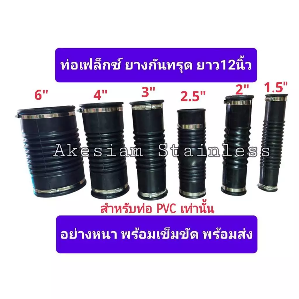 ท่อยางกันทรุด แบบงอไม่ได้ *** สำหรับท่อ PVC เท่านั้น ***