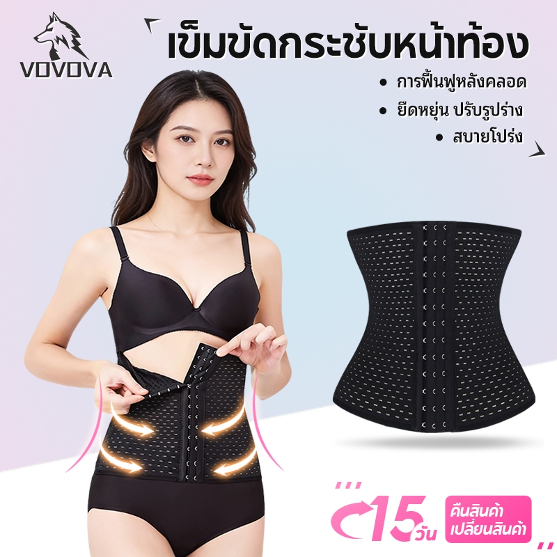 VOVOVA  รัดเอวกระชับสัดส่วน ผ้าระบายอากาศ ซัพพอร์ตหลัง 3 แถวตะขอปรับขนาด ผู้หญิง-ผู้ชายใช้ได้ หลังคลอด ของแท้ 100%