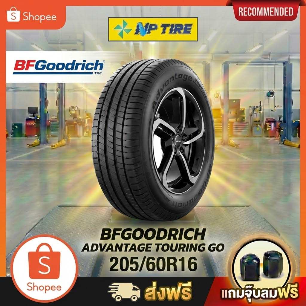 ยาง 205/60R16 BFGOODRICH ADVANTAGE TOURING GO  ราคาต่อเส้น  ปี 2025