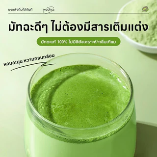 Matcha Japan ผงมัทฉะ ออร์แกนิค (Organic Matcha Powder) ขนาด 300g ผงชาเขียว ขนาด ไม่ผสมแป้ง ไม่ผสมน้ำตาล ทานง่าย ไม่ขม