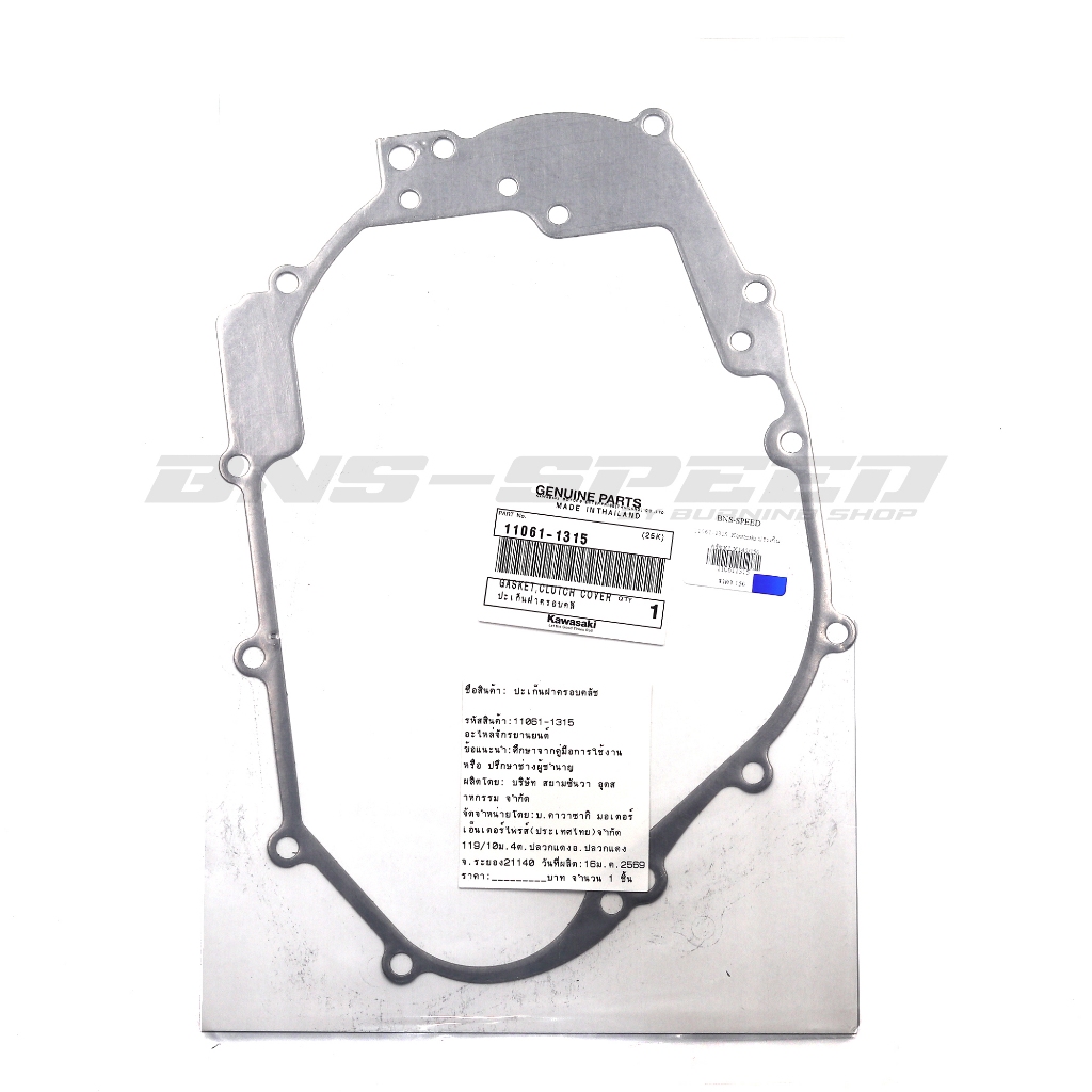 ปะเก็นครัชแท้ KLX125 140 KLX150 / D-TRACKER (แท้ศูนย์ Kawasaki 11061-1315)