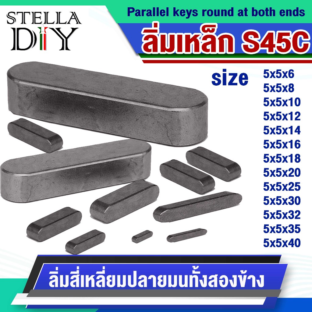 ลิ่ม keys ขนาด 5มิล ลิ่มส่งกำลัง เหล็ก S45C ลิ่มแท่งเหล็กสี่เหลี่ยมปลายมน ลิ่มมูเล่ เฟือง เครื่องจักร ลิ่มขนาน – โปรปัง