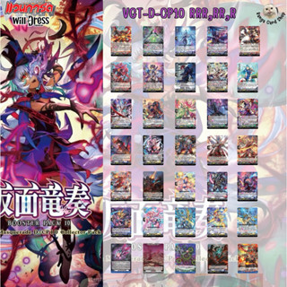 แวนการ์ดแยกใบ D-cp10 RRR,RR,R แยกใบ Vanguard Will Dress