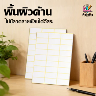 สติ๊กเกอร์กระดาษสีขาว Sticker White(สี่เหลี่ยม)หลายขนาด ป้ายติดชื่อ วัสดุสำหรับนักเรียน กระดาษติดสติกเกอร์ติดได้ด้วยตัวเ