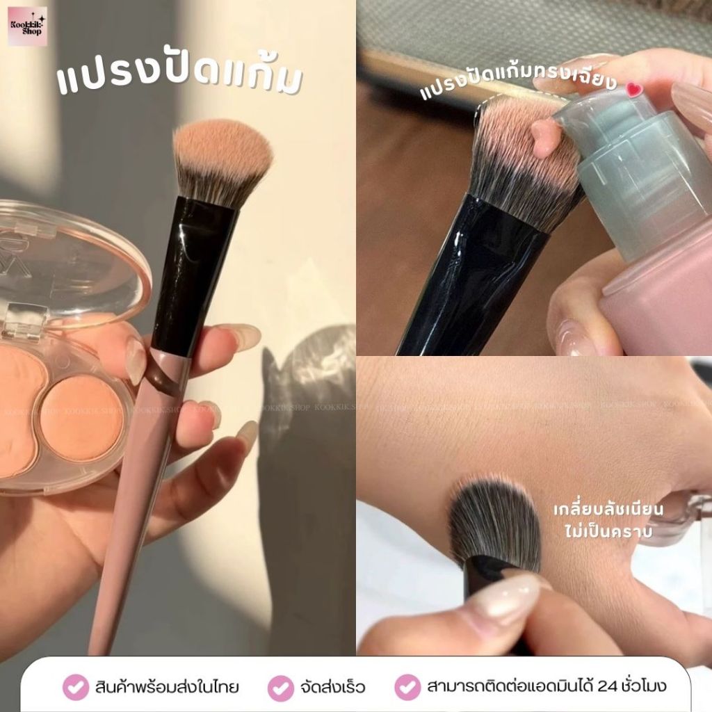 MB-018 แปรงปัดแก้ม ขนแน่นทรงเฉียง เกลี่ยละมุน ไม่เป็นคราบ | Angled Blush Brush (พร้อมส่งในไทย)